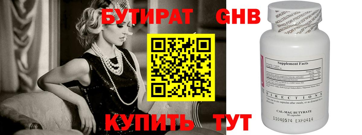 БУТИРАТ GHB Норильск