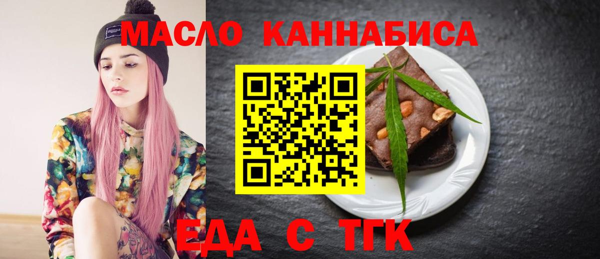 Норильск  Печенье с ТГК марихуана  Вход с VPN 
