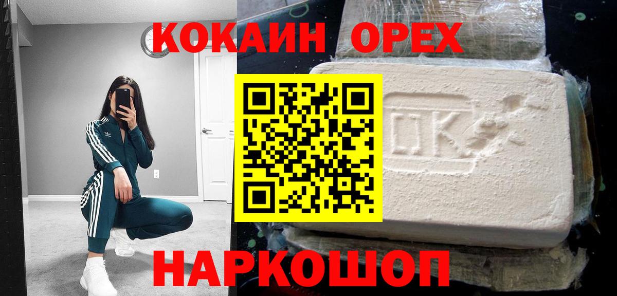 Норильск  COCAIN Эквадор  Вход с VPN  Кокаин Колумбийский 