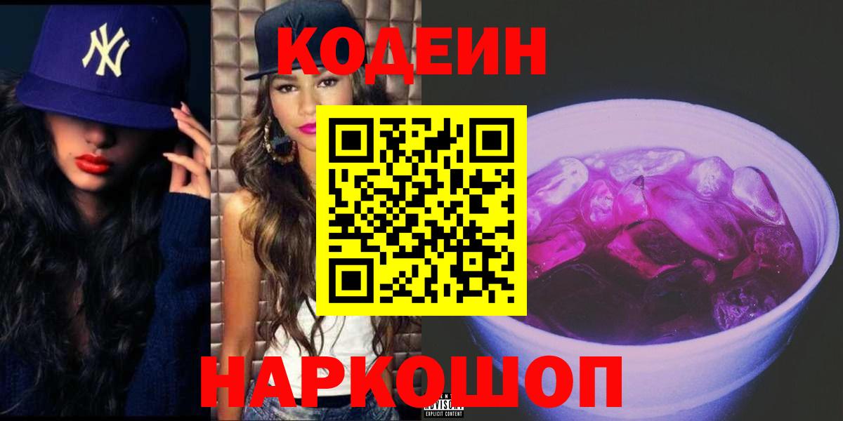 Норильск  Кодеин напиток Lean (лин)  Вход с VPN 