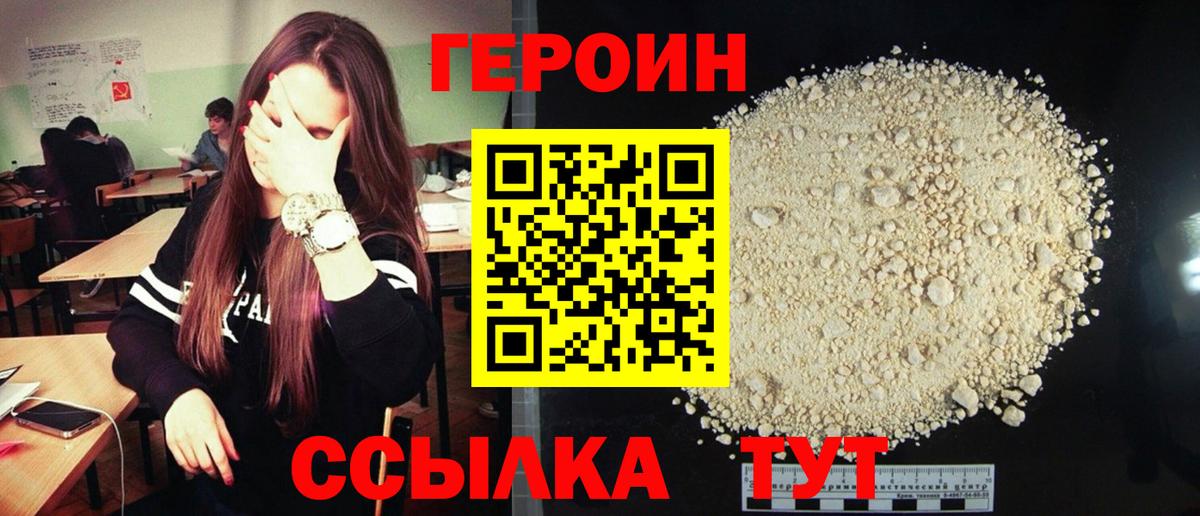 Героин Heroin Норильск