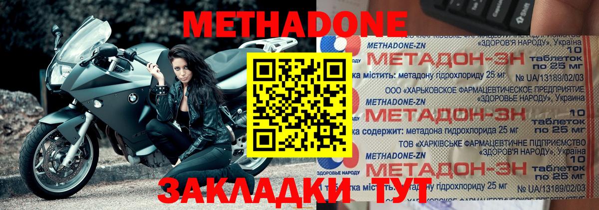 МЕТАДОН кристалл  МЕТАДОН methadone  Вход с VPN  Норильск 